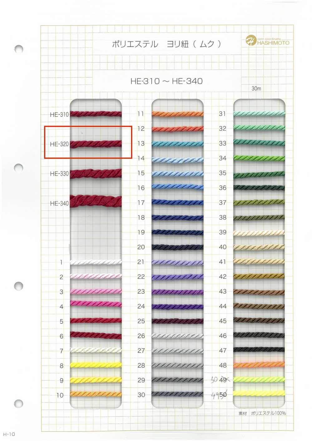 HE-320 에스터 트위스티드 스트링(솔리드) M[리본 / 테이프 / 코드] 이름 없음