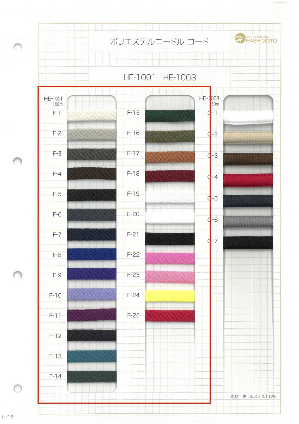 HE-1001 폴리에스터 바늘 끈[리본 / 테이프 / 코드] 이름 없음