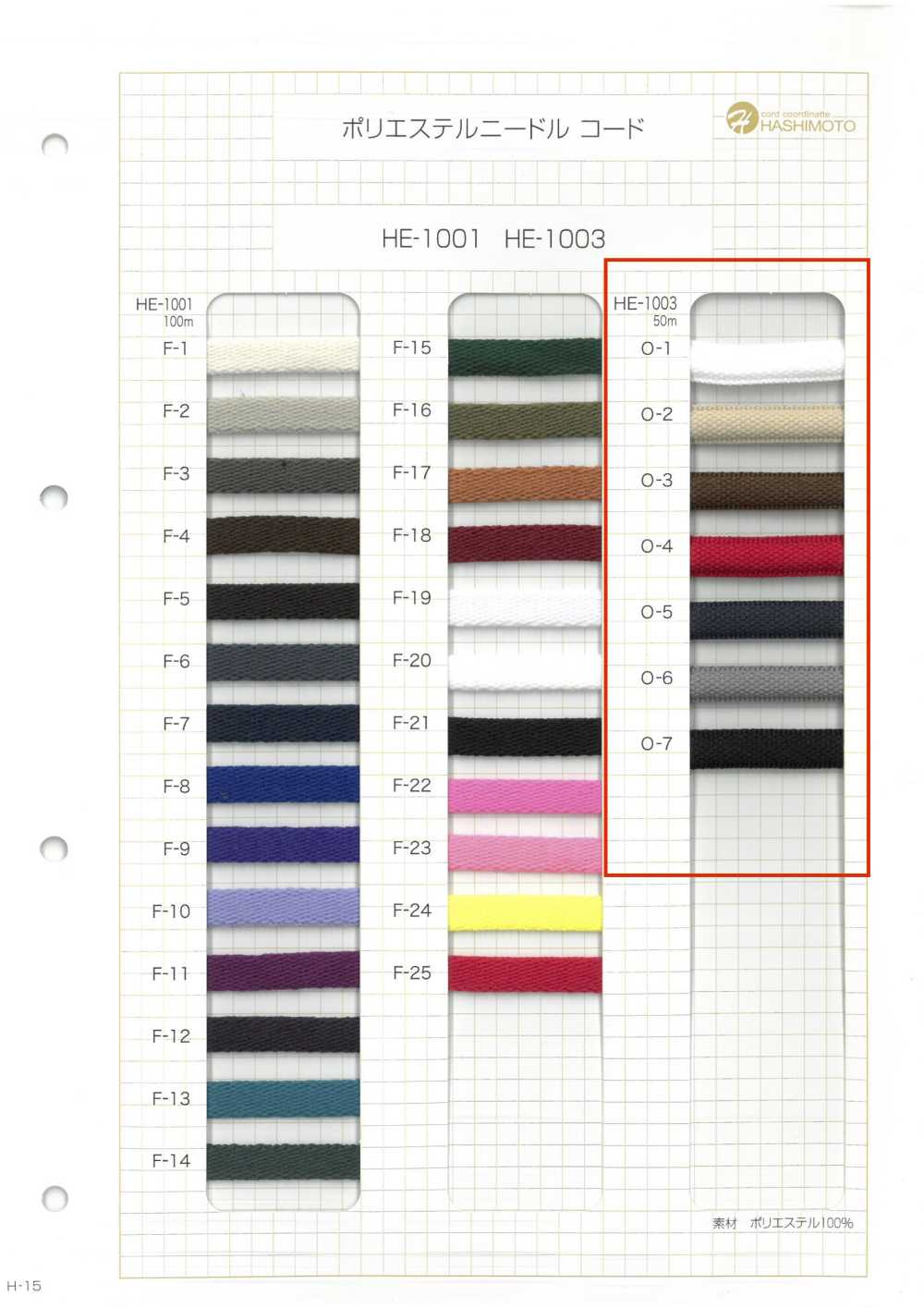 HE-1003 폴리에스터 바늘 끈[리본 / 테이프 / 코드] 이름 없음