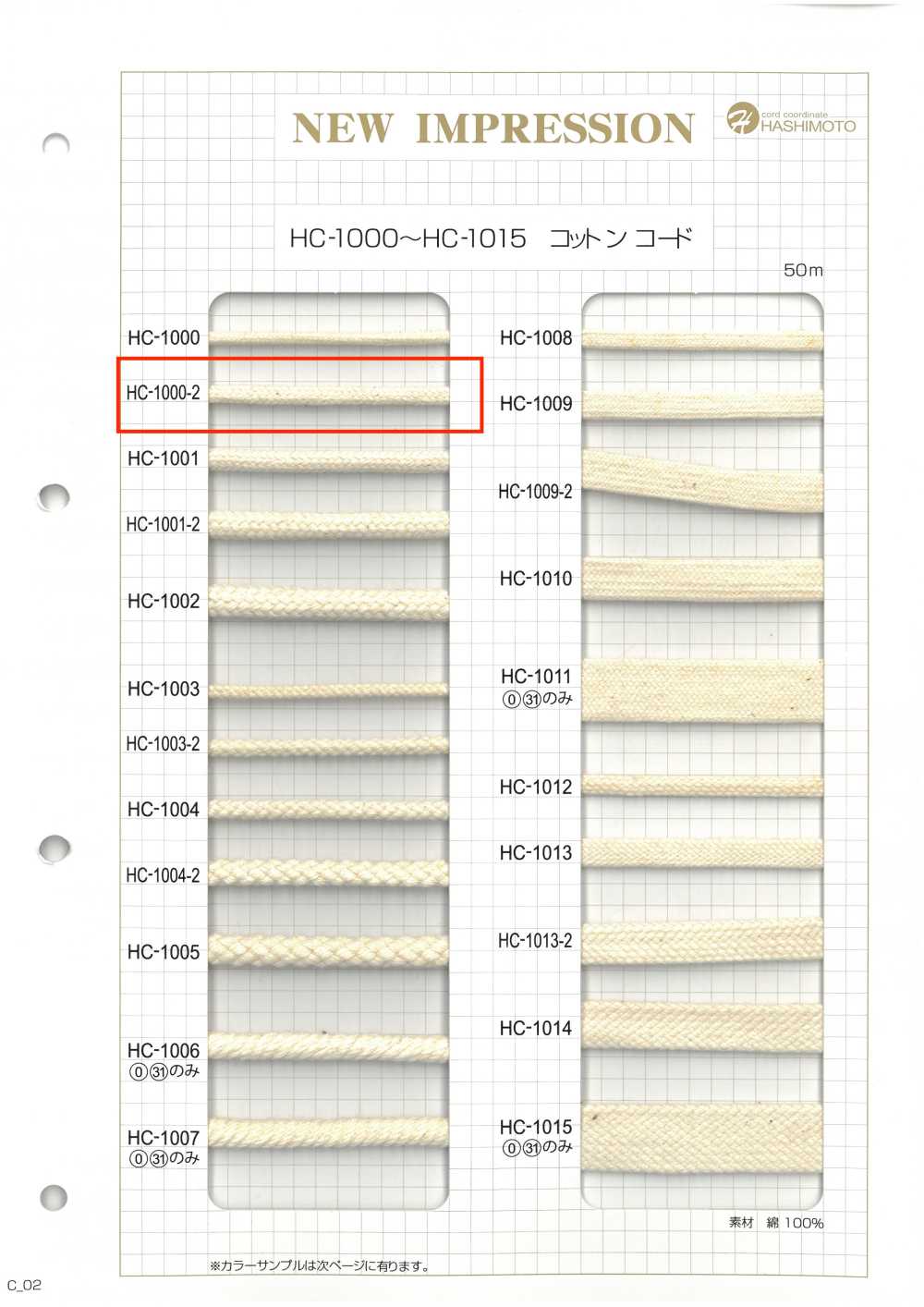 HC-1000-2 코튼 스핀들 S[리본 / 테이프 / 코드] 이름 없음