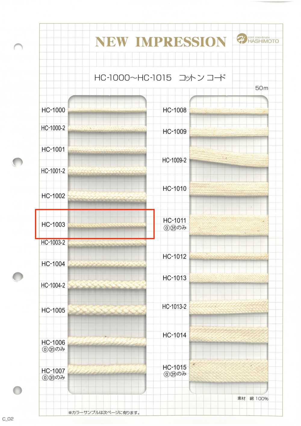 HC-1003 코튼 8-스티치 스핀들 S[리본 / 테이프 / 코드] 이름 없음