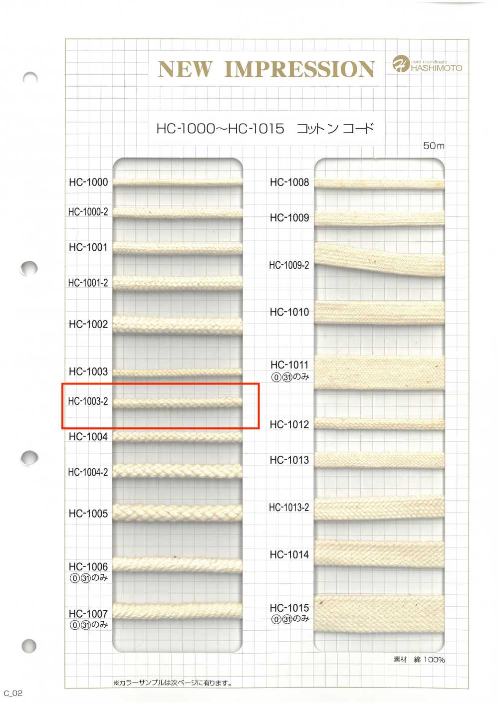 HC-1003-2 코튼 8-스티치 스핀들 S[리본 / 테이프 / 코드] 이름 없음
