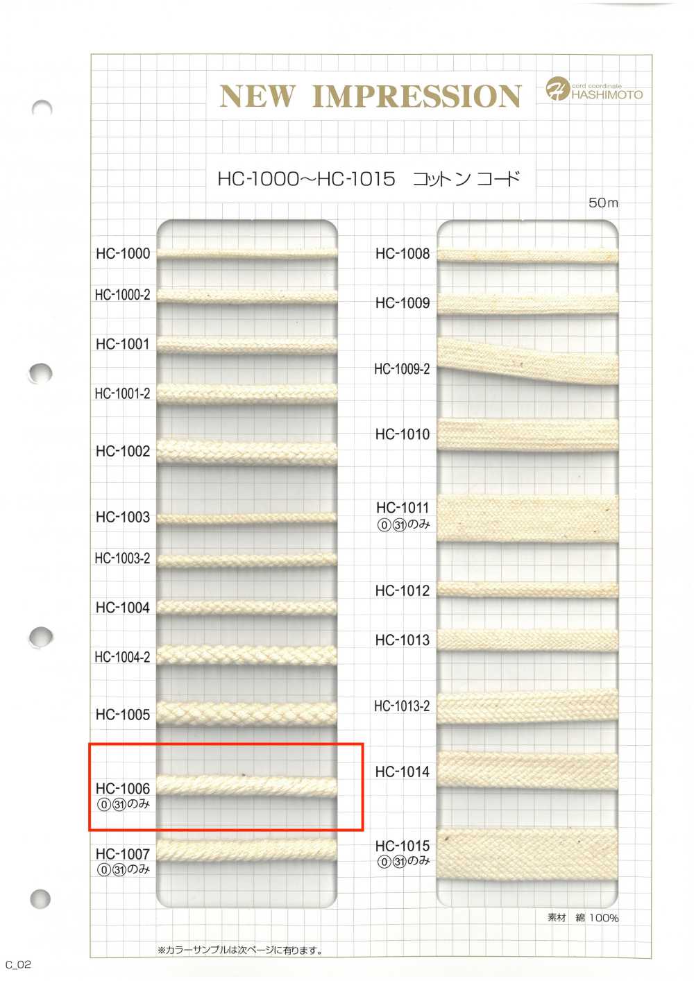 HC-1006 코튼 스파이럴 코드 M[리본 / 테이프 / 코드] 이름 없음