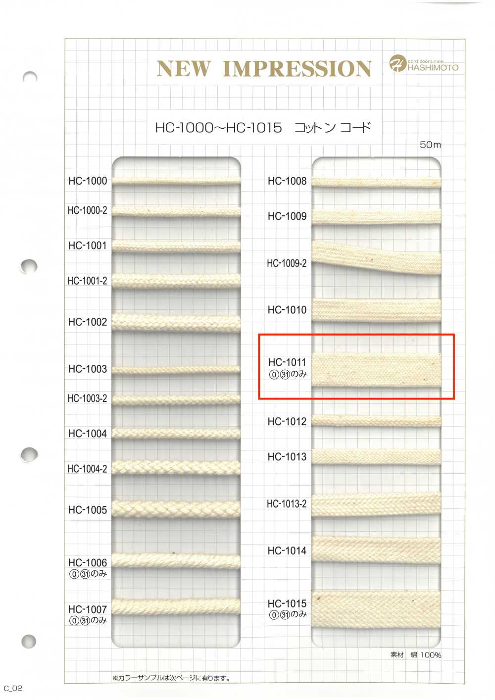 HC-1012 코튼 스톤 그레인 백 스트링 S[리본 / 테이프 / 코드] 이름 없음