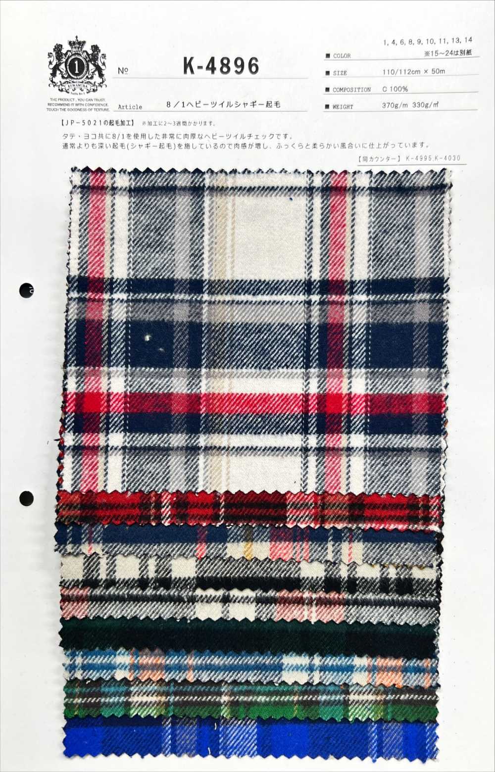 K-4896 8/1 헤비 트윌 샤기 퍼지[원단] 쿠와무라 섬유(KUWAMURA)