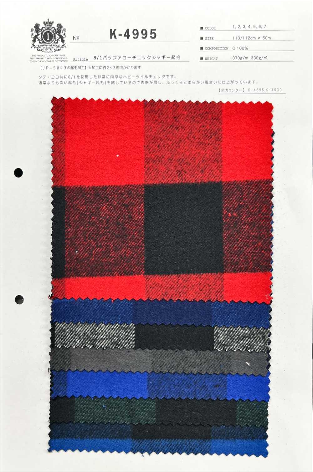 K-4995 8/1 퍼퍼 체크 샤기 퍼지[원단] 쿠와무라 섬유(KUWAMURA)