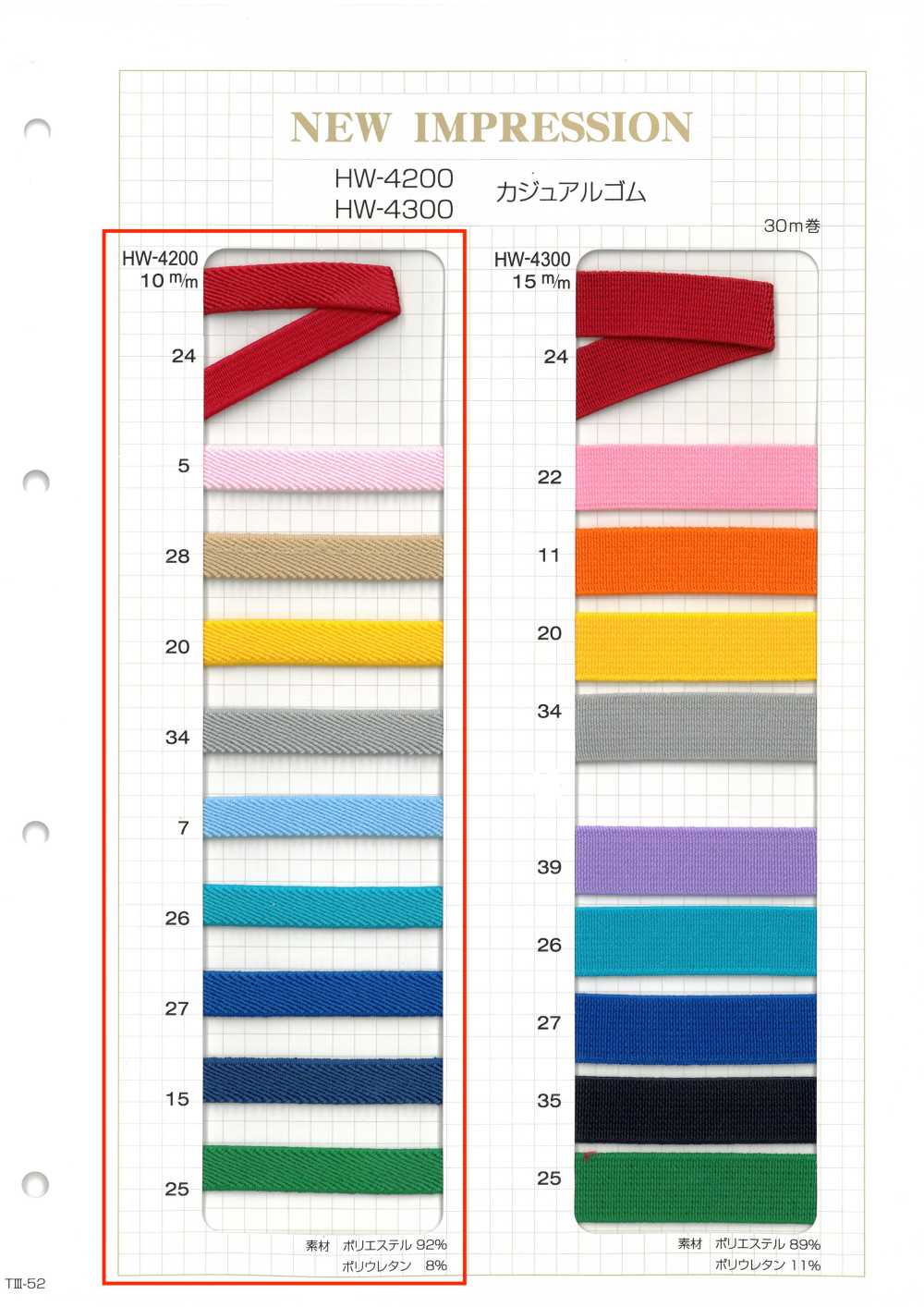 HW-4200 캐주얼 탄성 밴드[고무밴드] 이름 없음