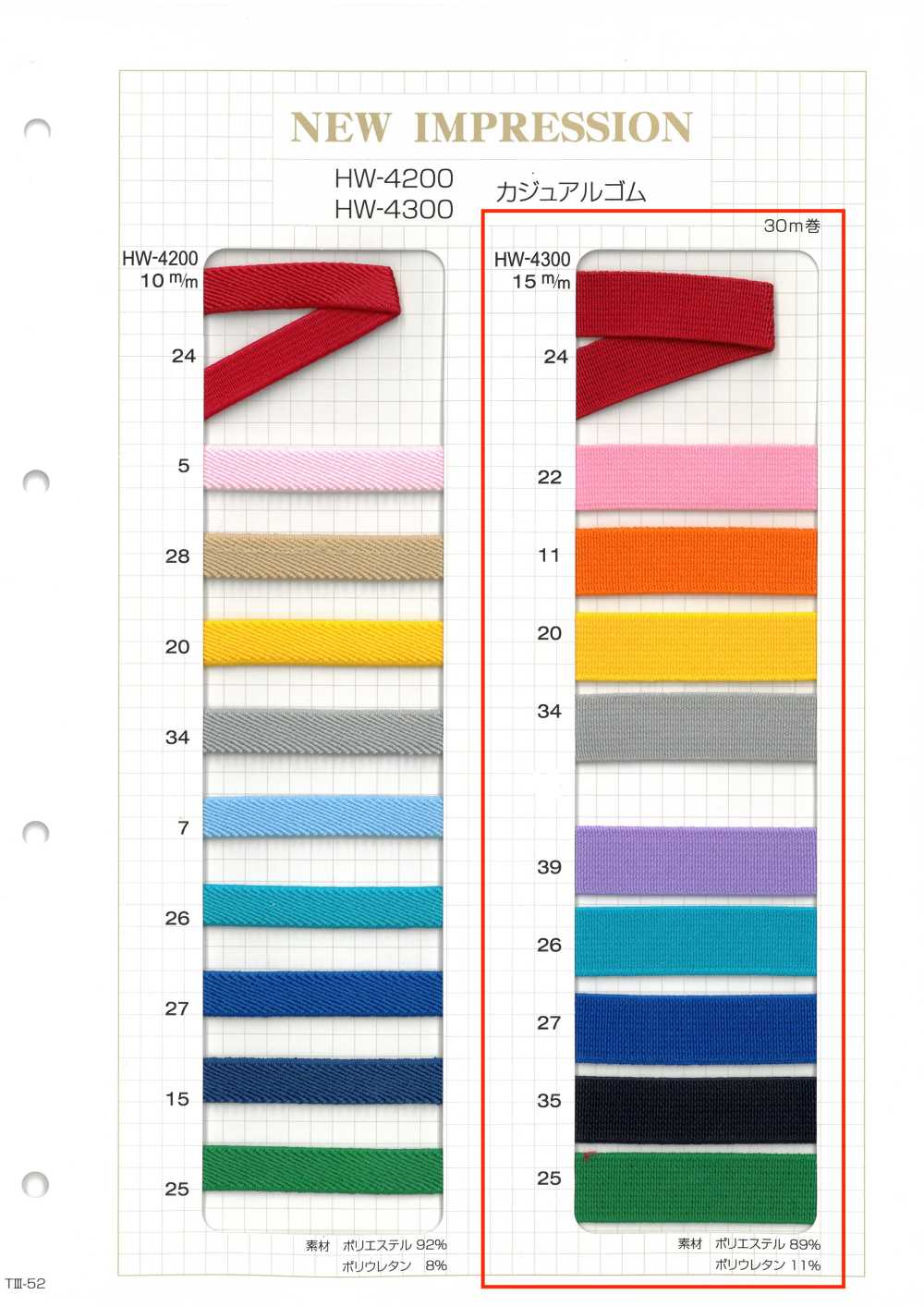 HW-4300 캐주얼 탄성 밴드[고무밴드] 이름 없음