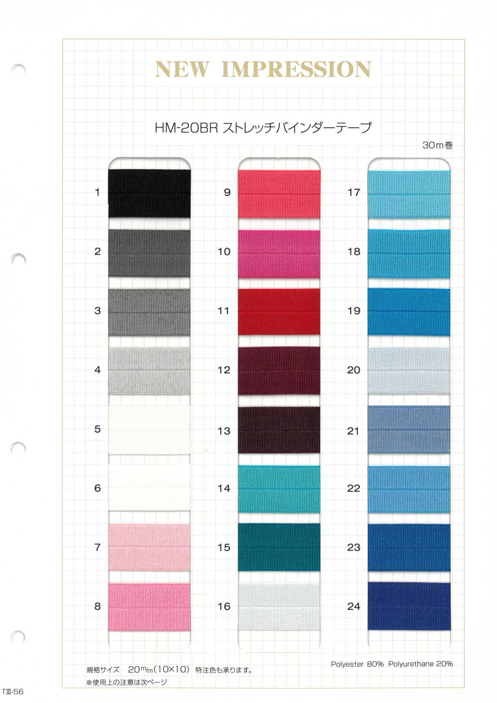 HM-20BR 스트레치 바인더 테이프[리본 / 테이프 / 코드] 이름 없음