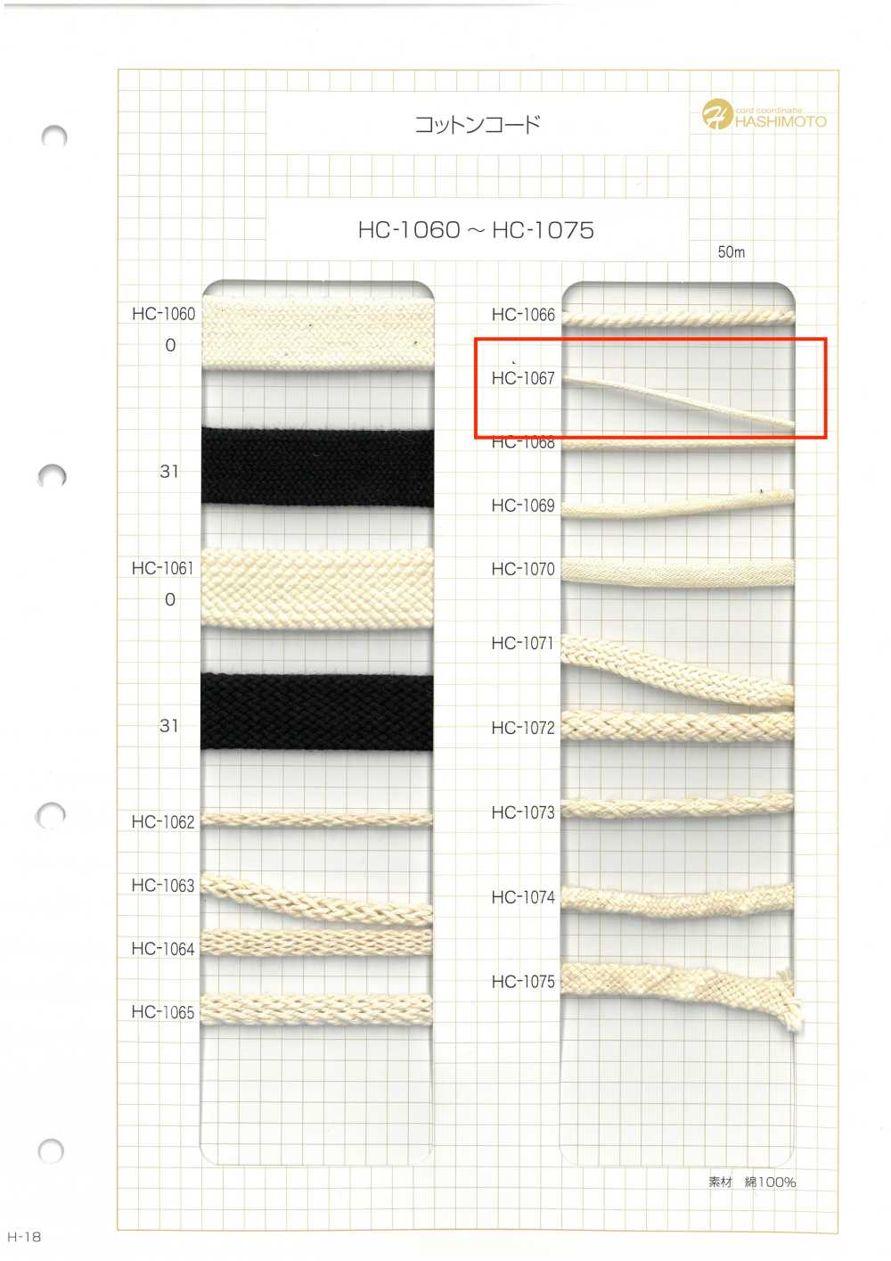 HC-1067 코튼 코드[리본 / 테이프 / 코드] 이름 없음