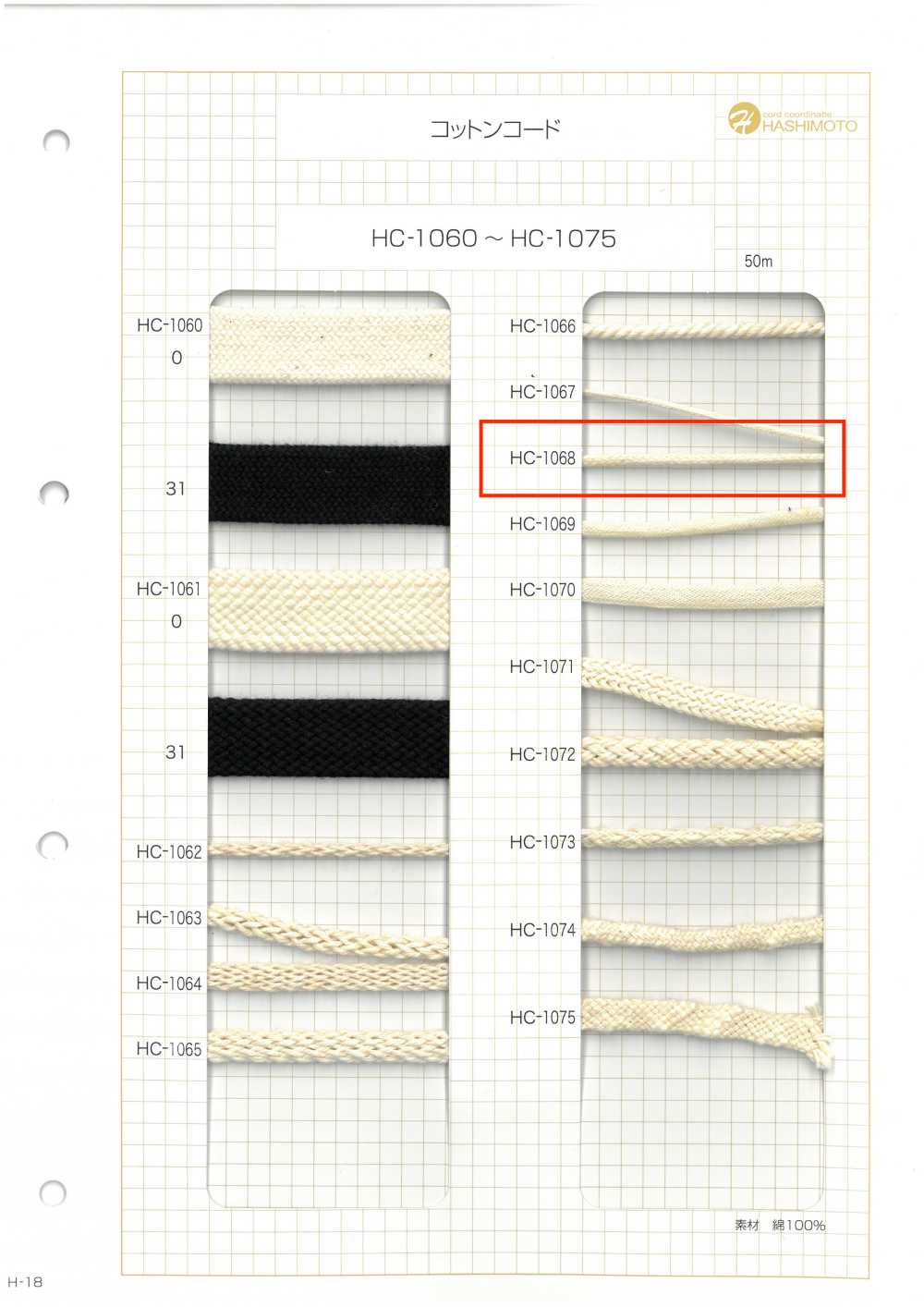 HC-1068 코튼 코드[리본 / 테이프 / 코드] 이름 없음