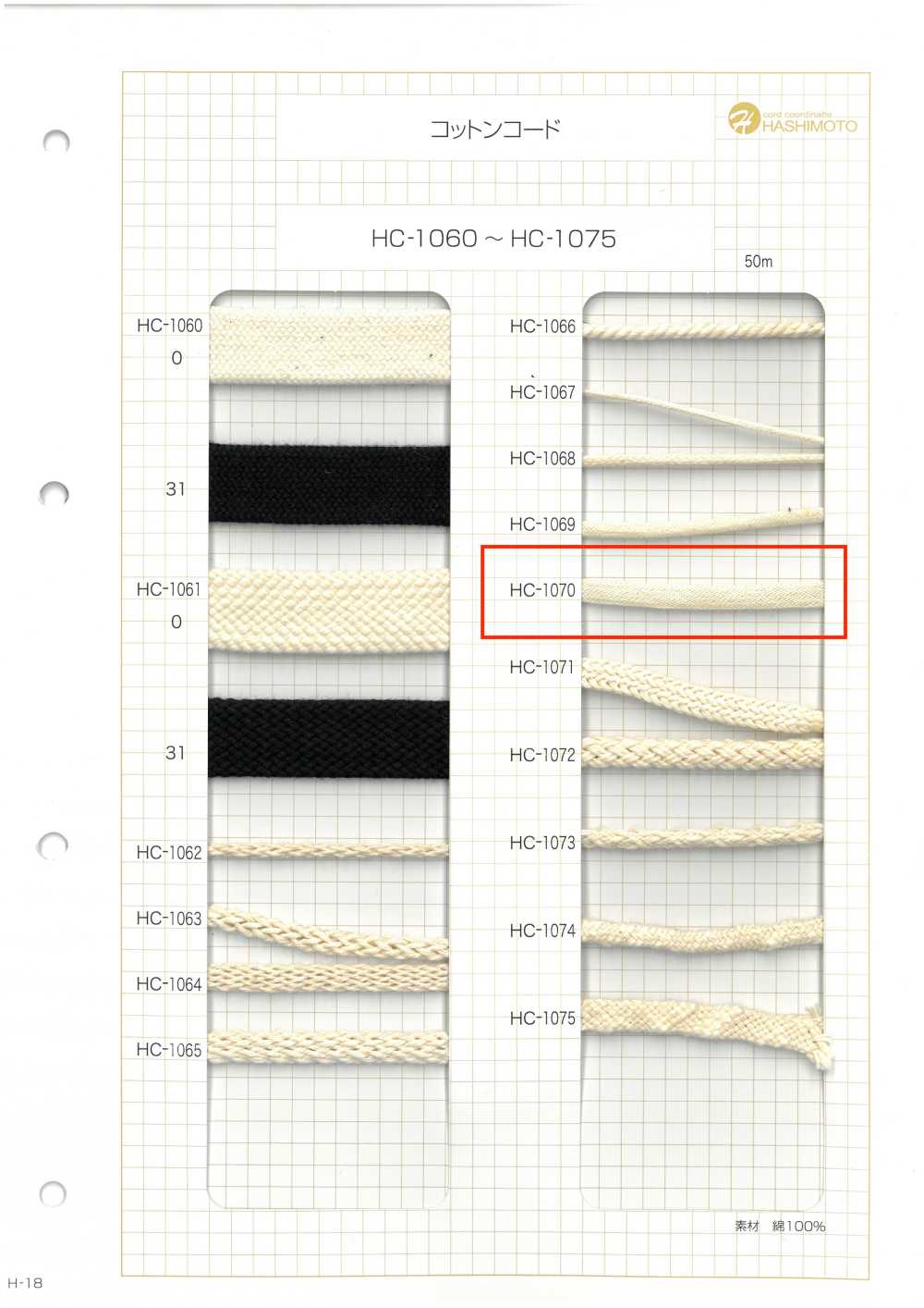 HC-1070 코튼 코드[리본 / 테이프 / 코드] 이름 없음