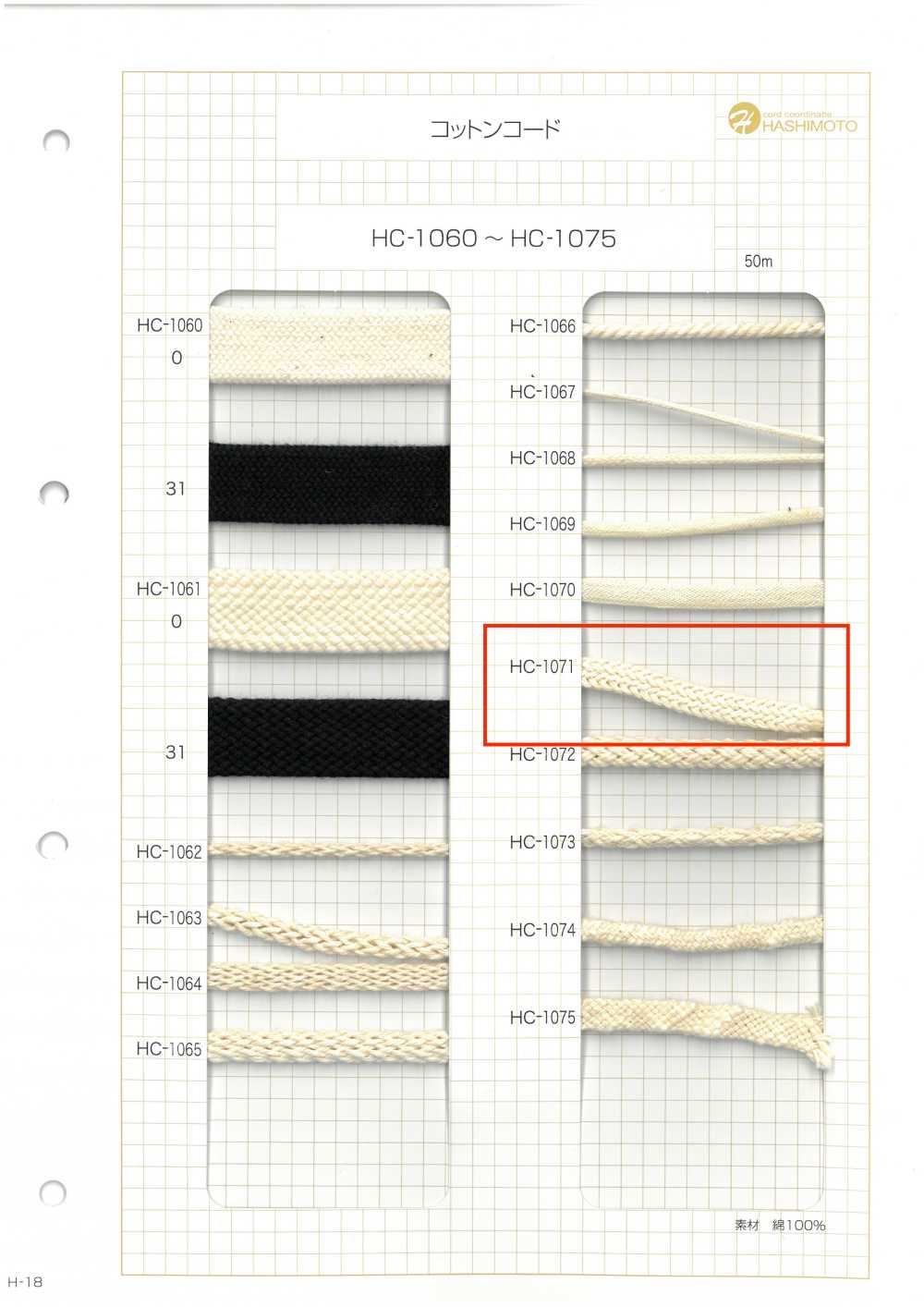 HC-1071 코튼 코드[리본 / 테이프 / 코드] 이름 없음