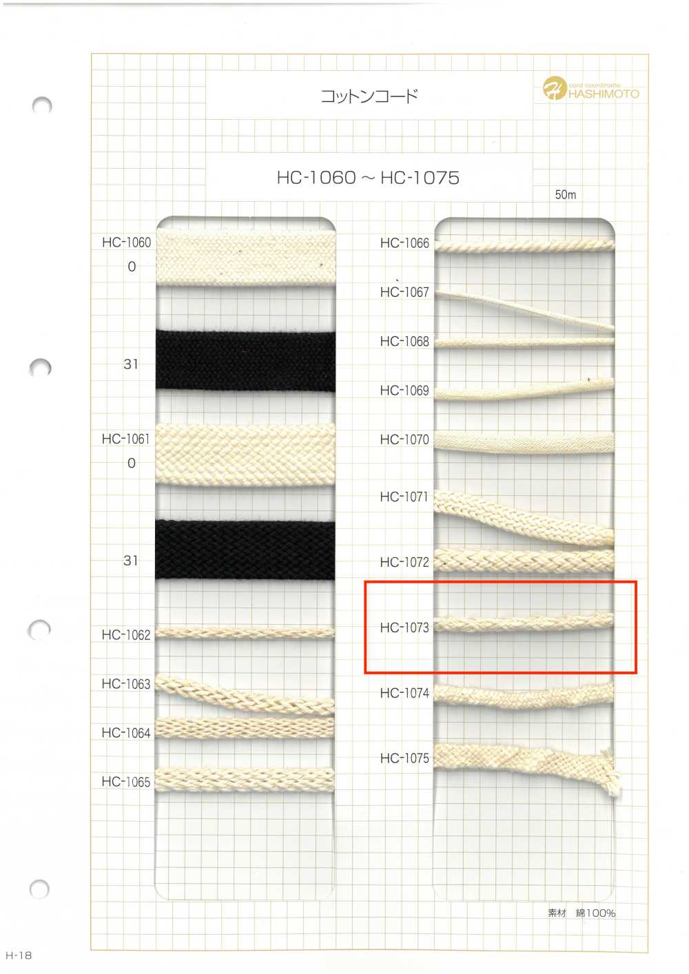HC-1073 코튼 코드 코어[리본 / 테이프 / 코드] 이름 없음