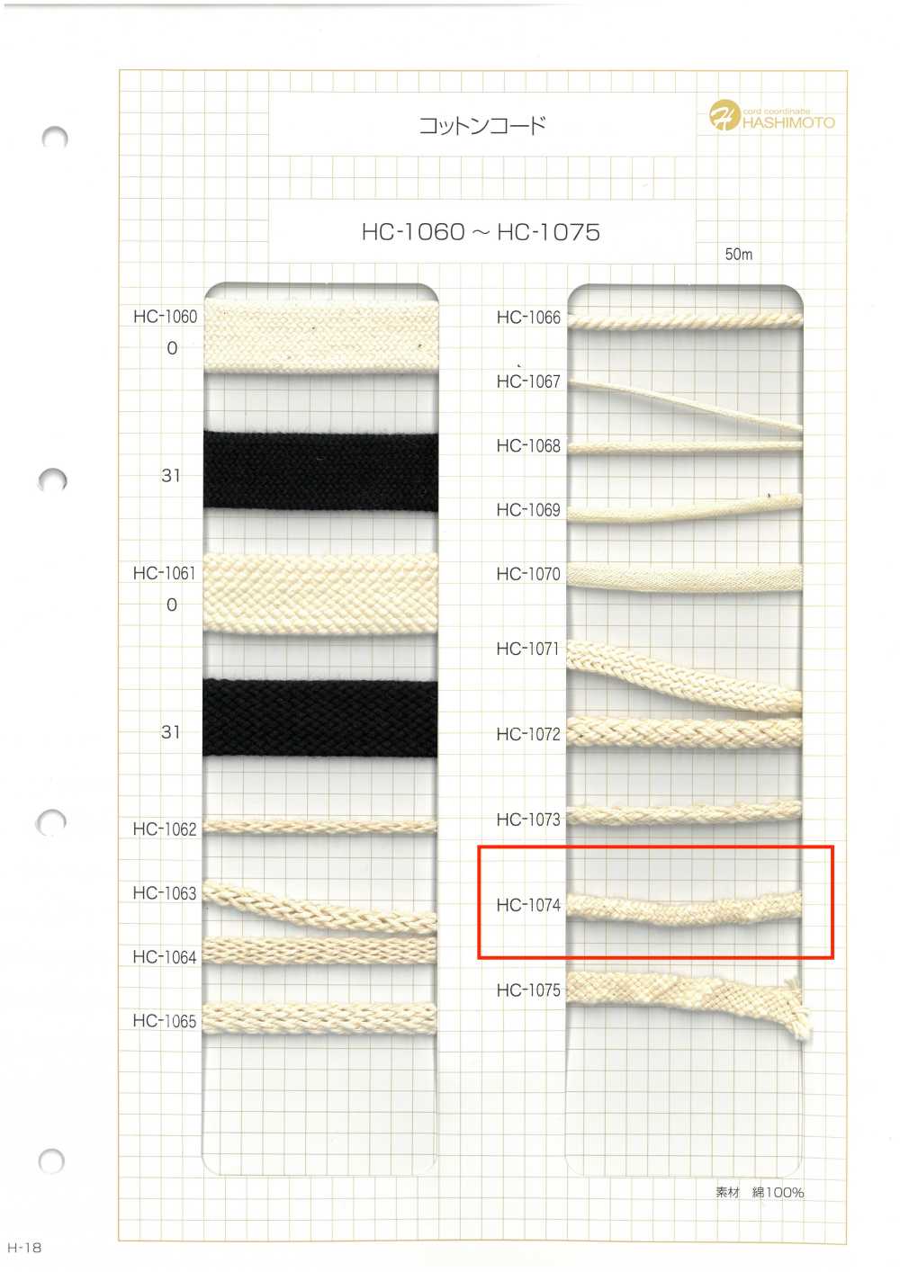 HC-1074 코튼 슬럽 코드 코어[리본 / 테이프 / 코드] 이름 없음