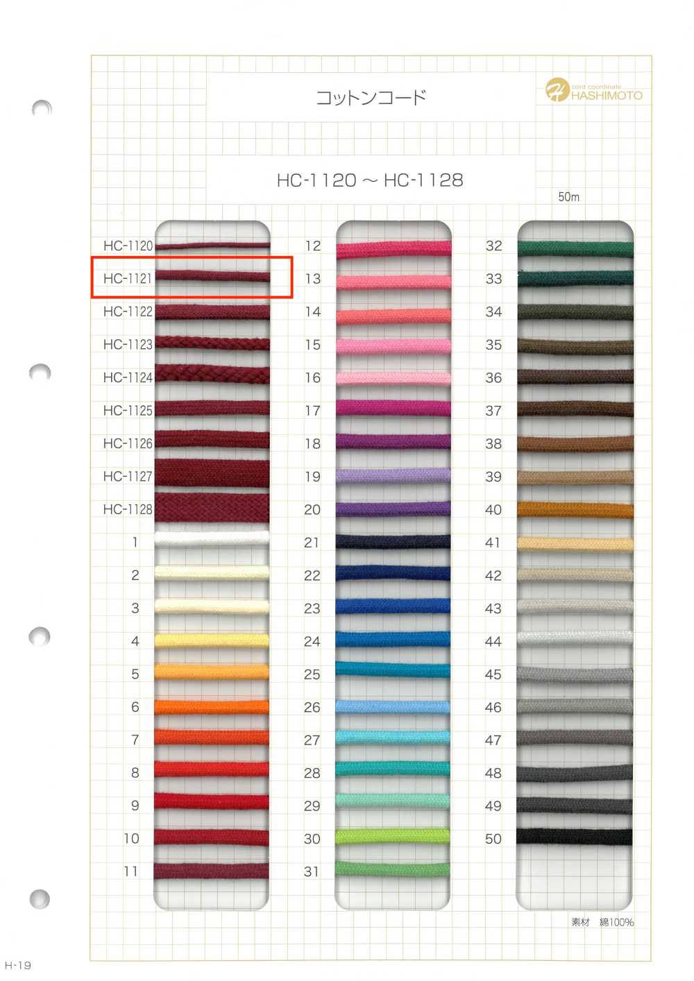 HC-1121 코튼 코드 S[리본 / 테이프 / 코드] 이름 없음