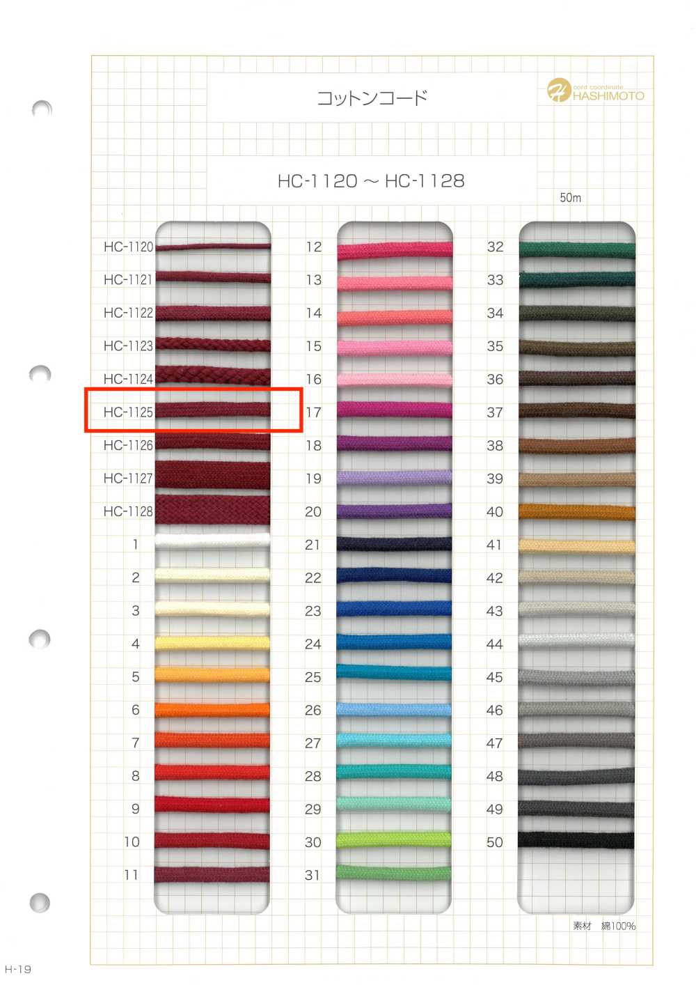 HC-1125 코튼 코드 S[리본 / 테이프 / 코드] 이름 없음