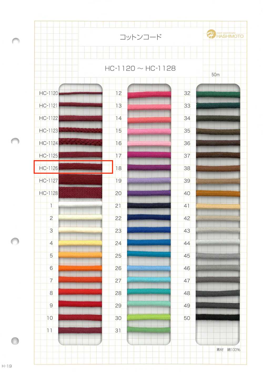 HC-1126 코튼 코드 M[리본 / 테이프 / 코드] 이름 없음