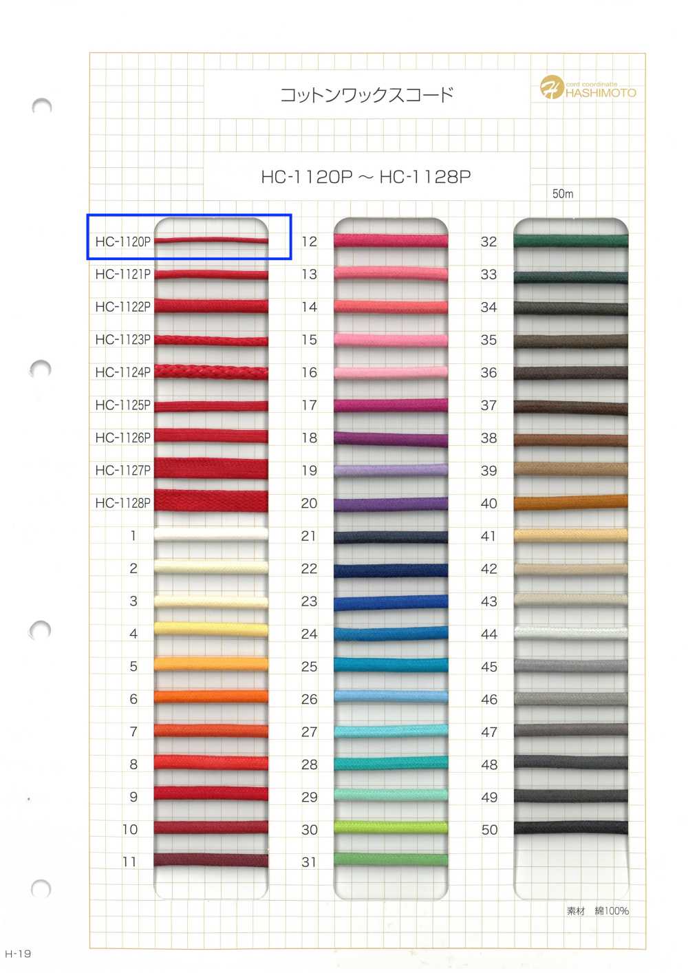 HC-1120P 코튼 왁스 코드 SS[리본 / 테이프 / 코드] 이름 없음