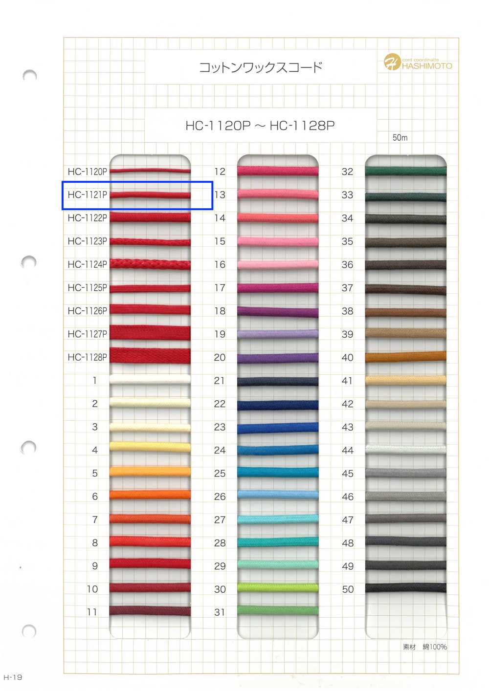 HC-1121P 코튼 왁스 코드 S[리본 / 테이프 / 코드] 이름 없음