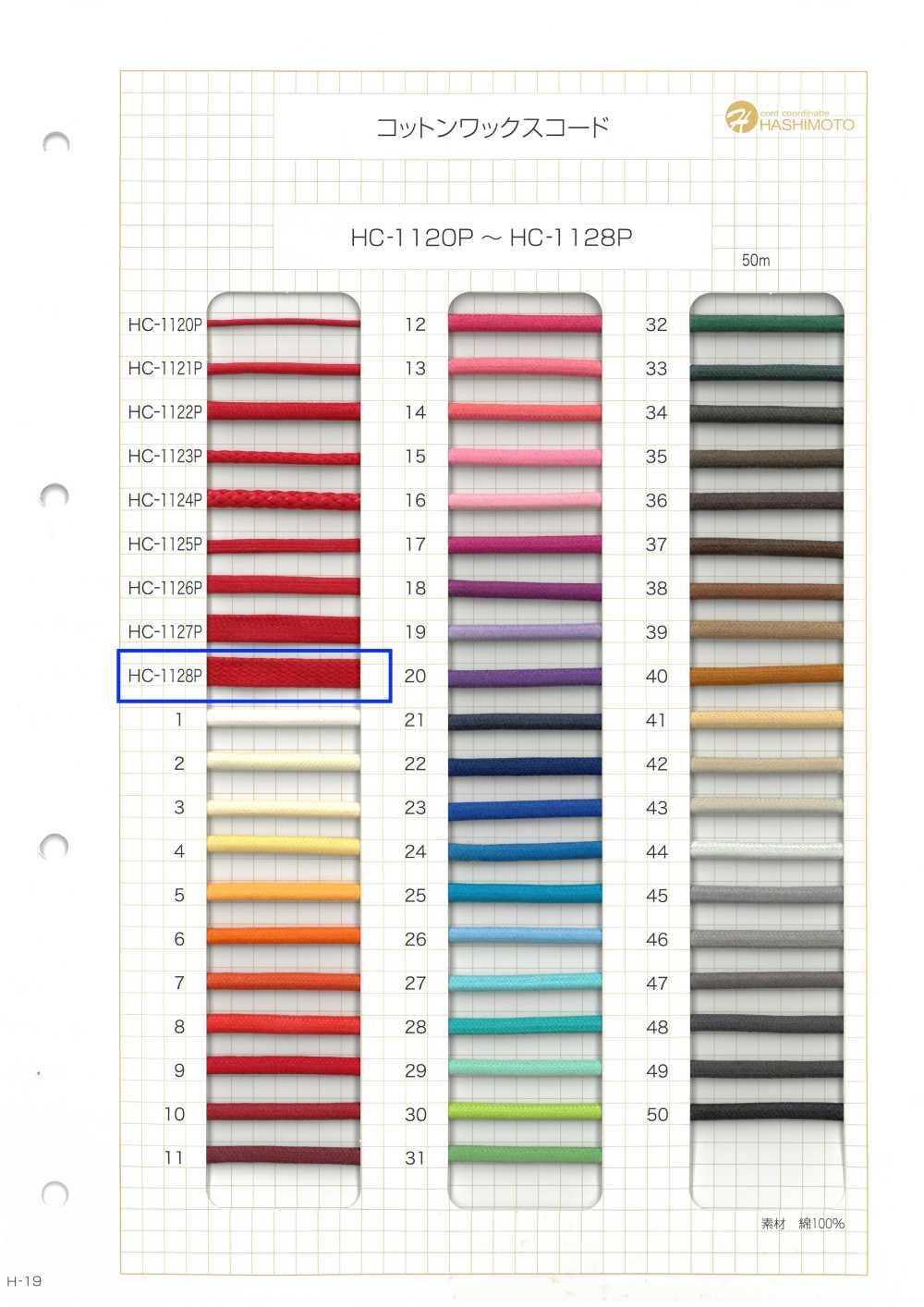 HC-1128P 코튼 왁스 코드 L[리본 / 테이프 / 코드] 이름 없음