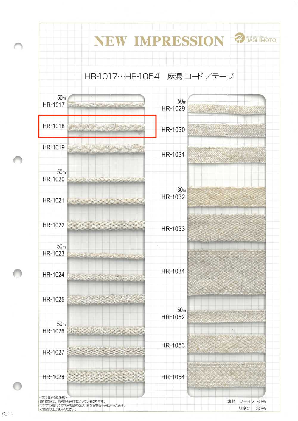 HR-1018 리넨 블렌드 브레이드 M[리본 / 테이프 / 코드] 이름 없음