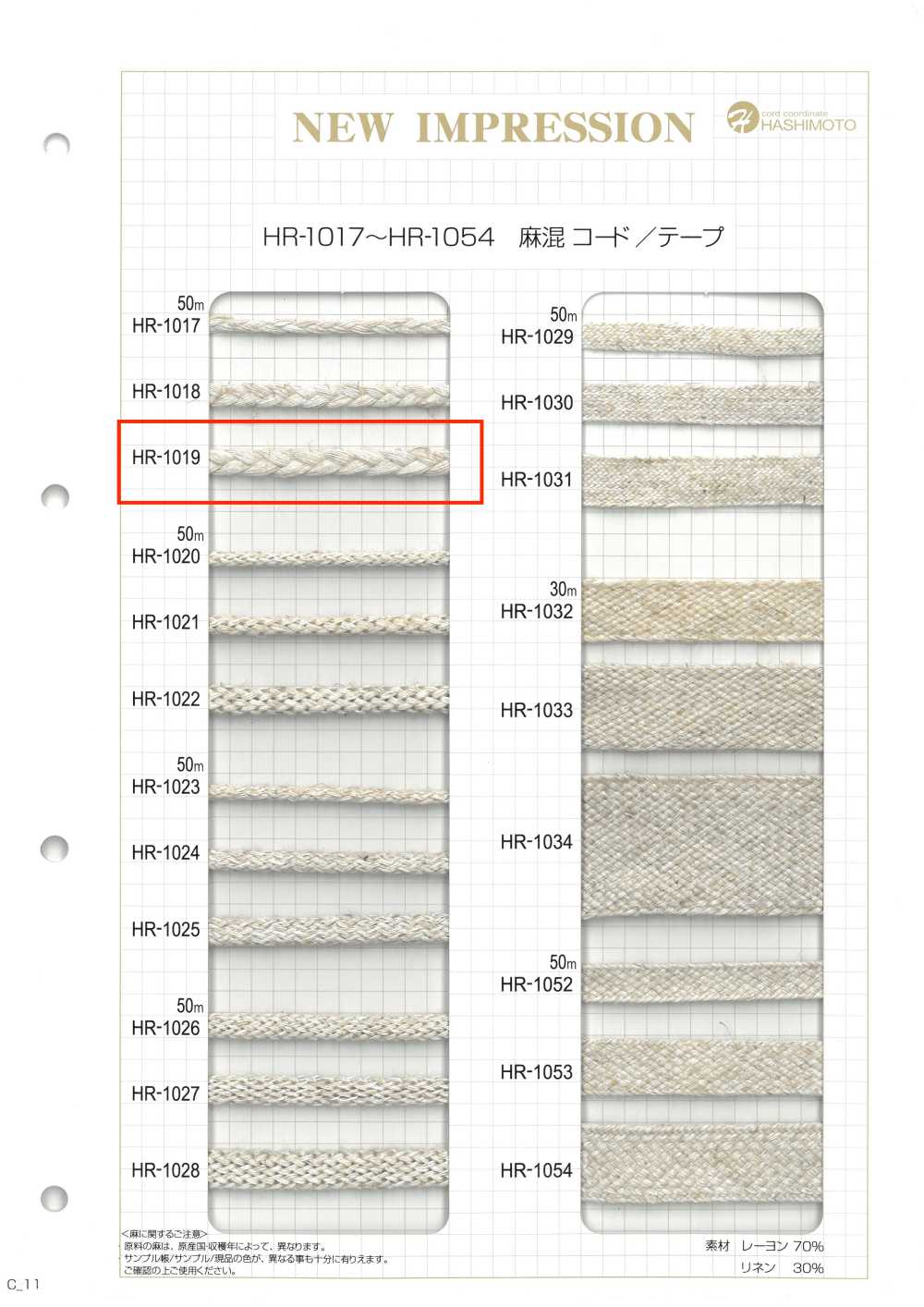 HR-1019 리넨 블렌드 브레이드 L[리본 / 테이프 / 코드] 이름 없음