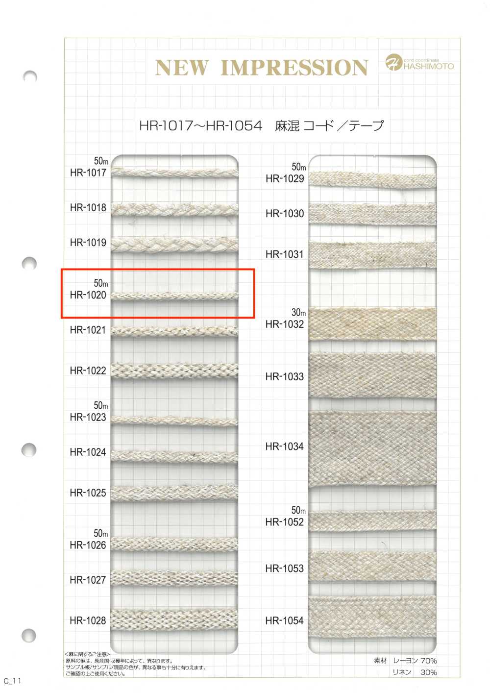 HR-1020 리넨 블렌드 워프 니트 스톤 그레인 S[리본 / 테이프 / 코드] 이름 없음