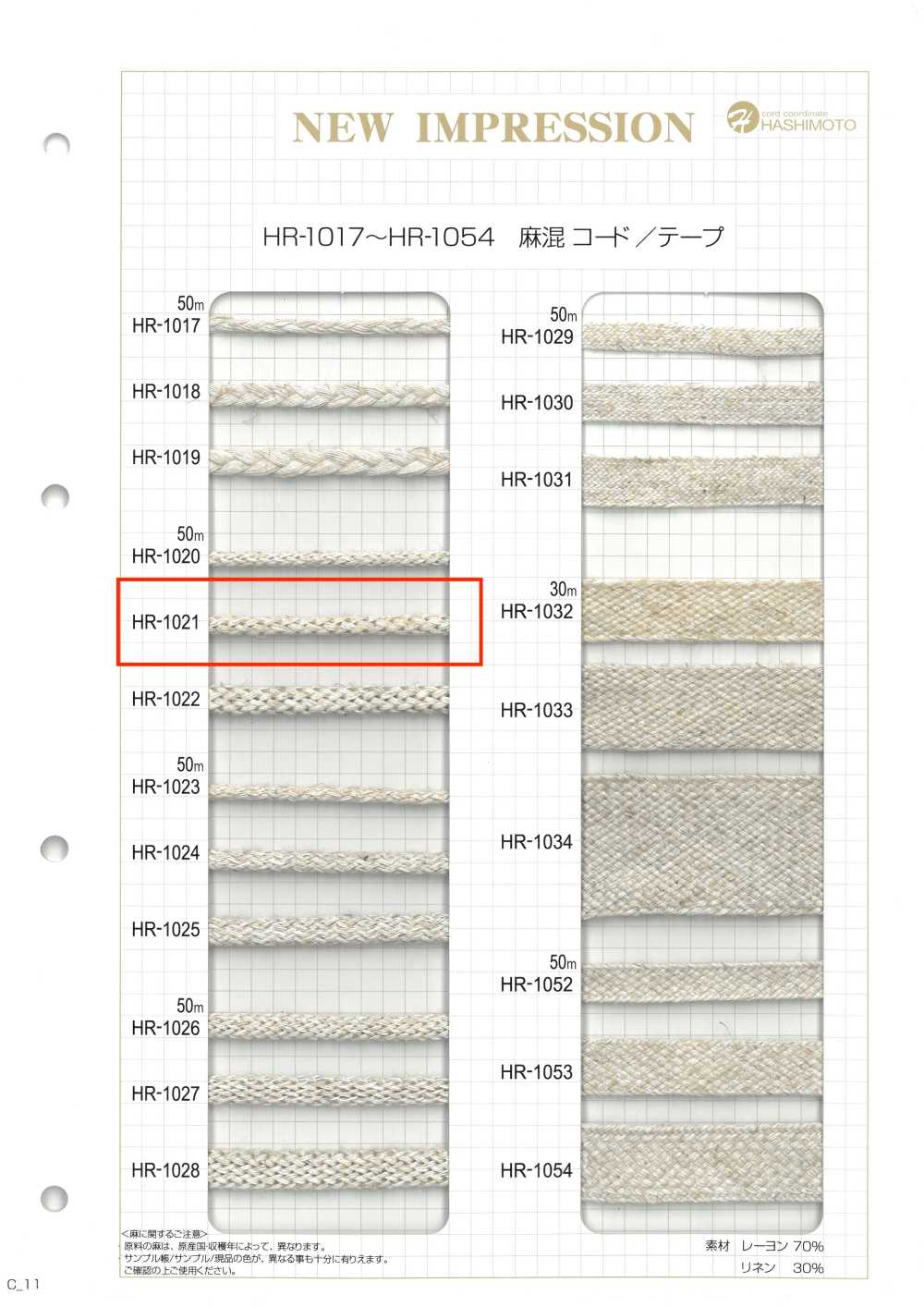 HR-1021 리넨 블렌드 워프 니트 스톤 그레인 M[리본 / 테이프 / 코드] 이름 없음