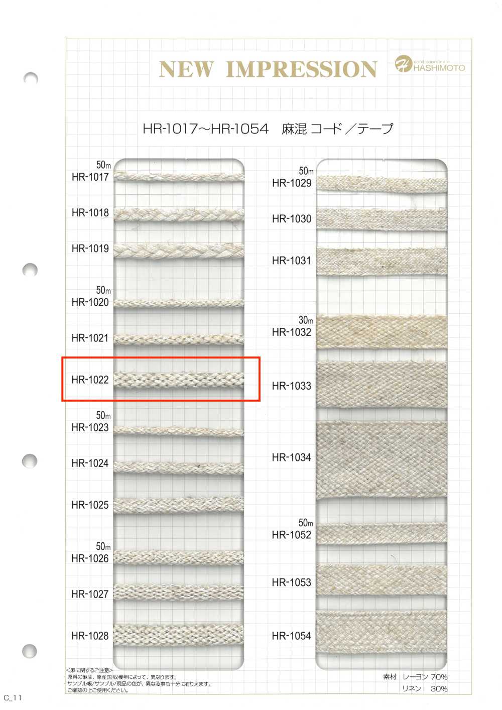 HR-1022 리넨 블렌드 워프 니트 스톤 그레인 L[리본 / 테이프 / 코드] 이름 없음