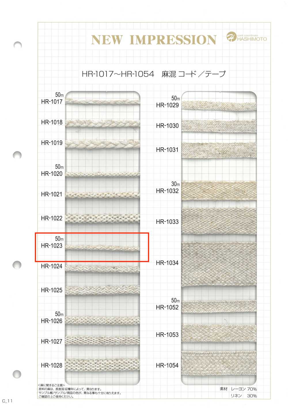 HR-1023 리넨 블렌드 워프 니트 S[리본 / 테이프 / 코드] 이름 없음