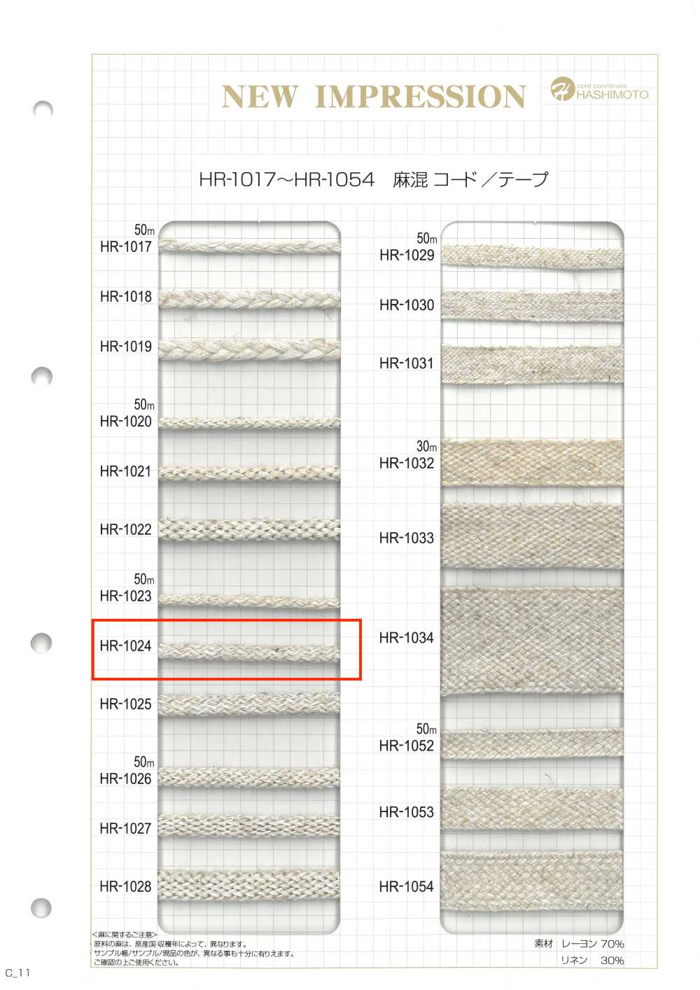 HR-1024 리넨 블렌드 워프 니팅 M[리본 / 테이프 / 코드] 이름 없음