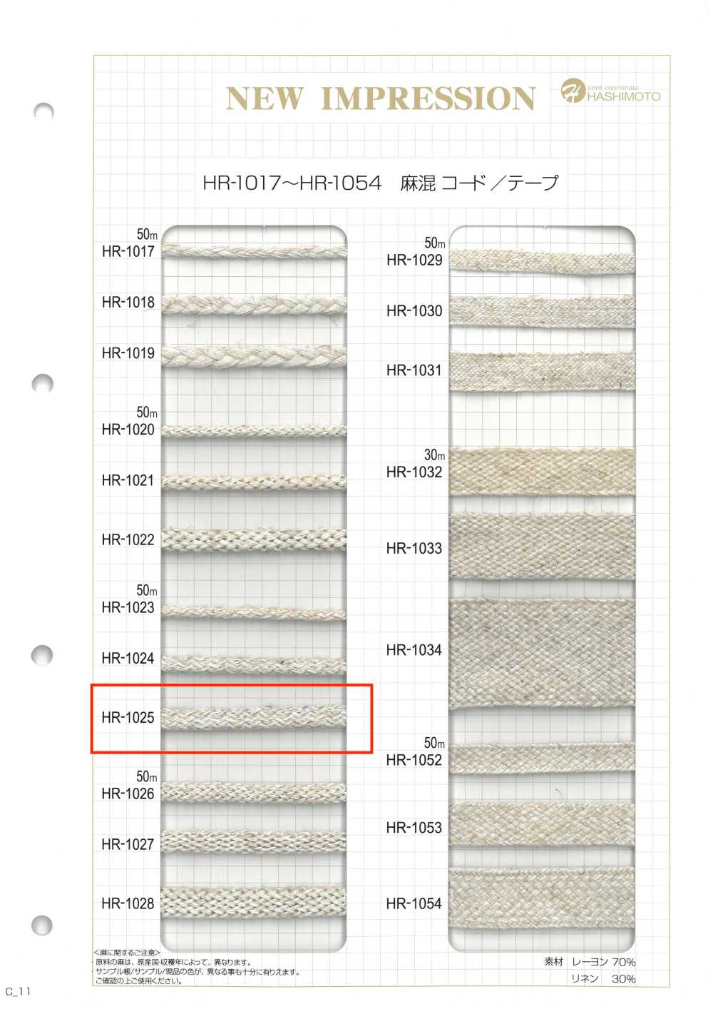 HR-1025 리넨 블렌드 워프 니트 L[리본 / 테이프 / 코드] 이름 없음