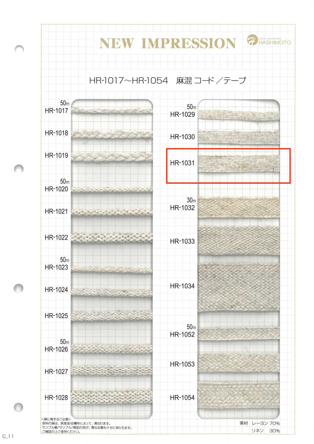 HR-1031 리넨 블렌드 스핀 테이프 L[리본 / 테이프 / 코드] 이름 없음