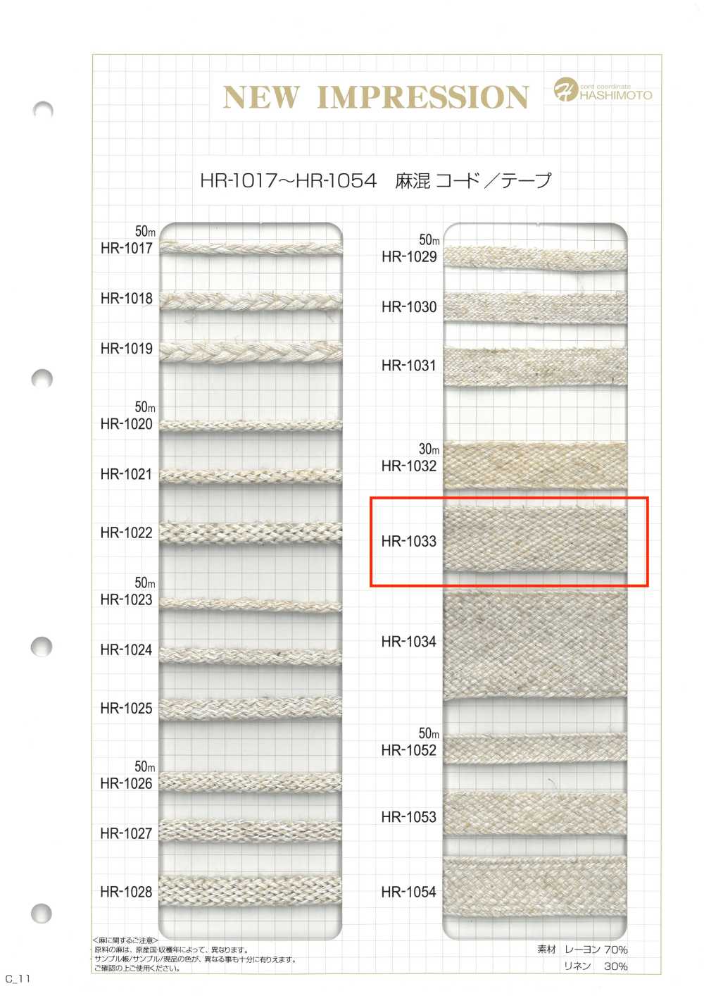 HR-1033 리넨 블렌드 나나코 테이프 M[리본 / 테이프 / 코드] 이름 없음