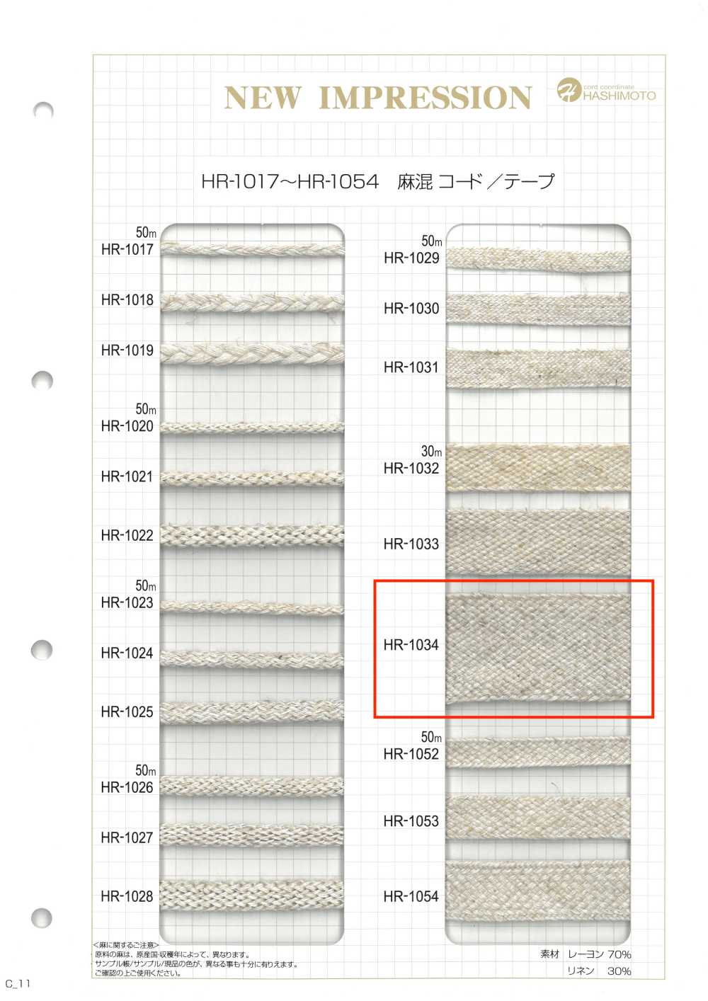 HR-1034 리넨 블렌드 나나코 테이프 L[리본 / 테이프 / 코드] 이름 없음
