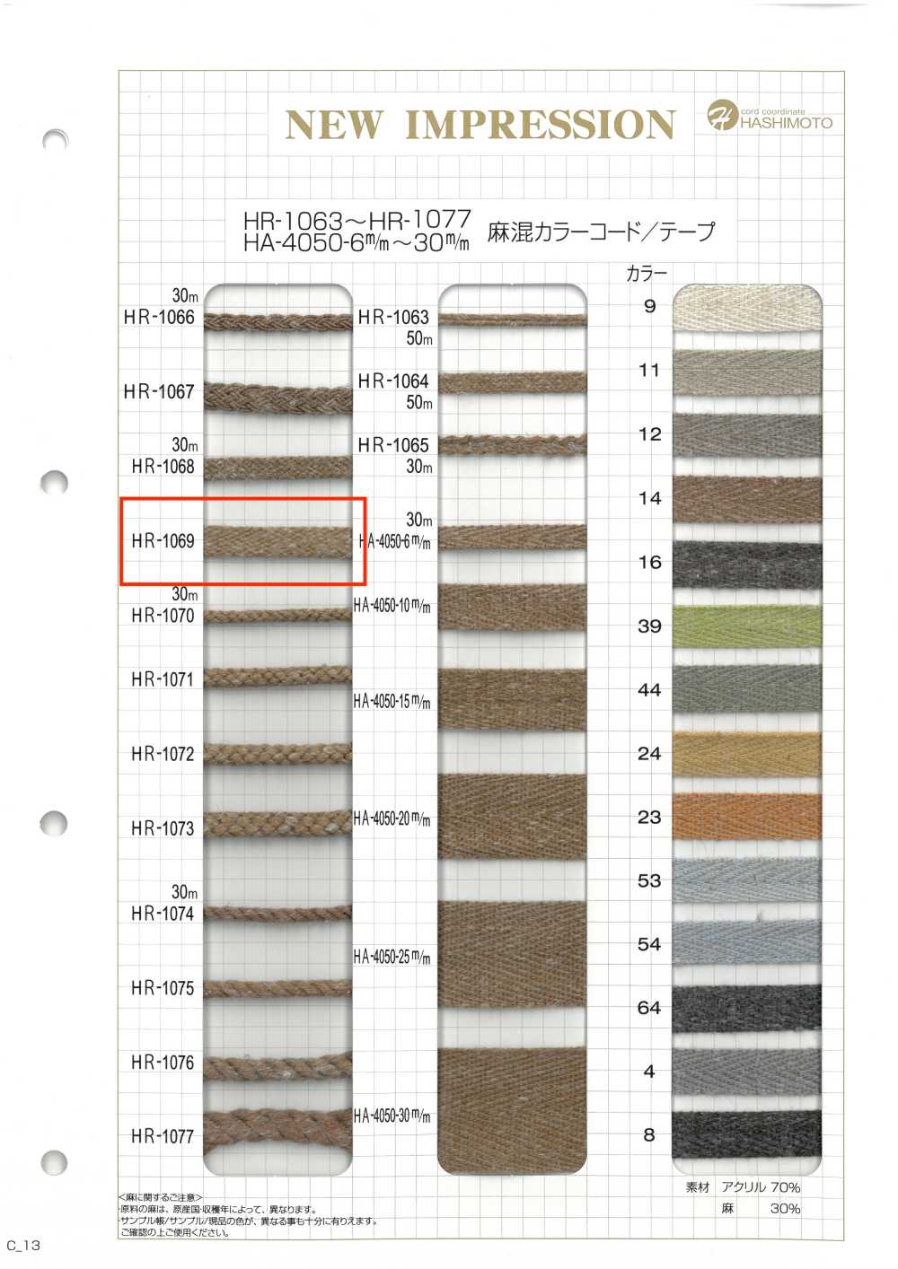 HR-1069 리넨 블렌드 컬러 코드[리본 / 테이프 / 코드] 이름 없음