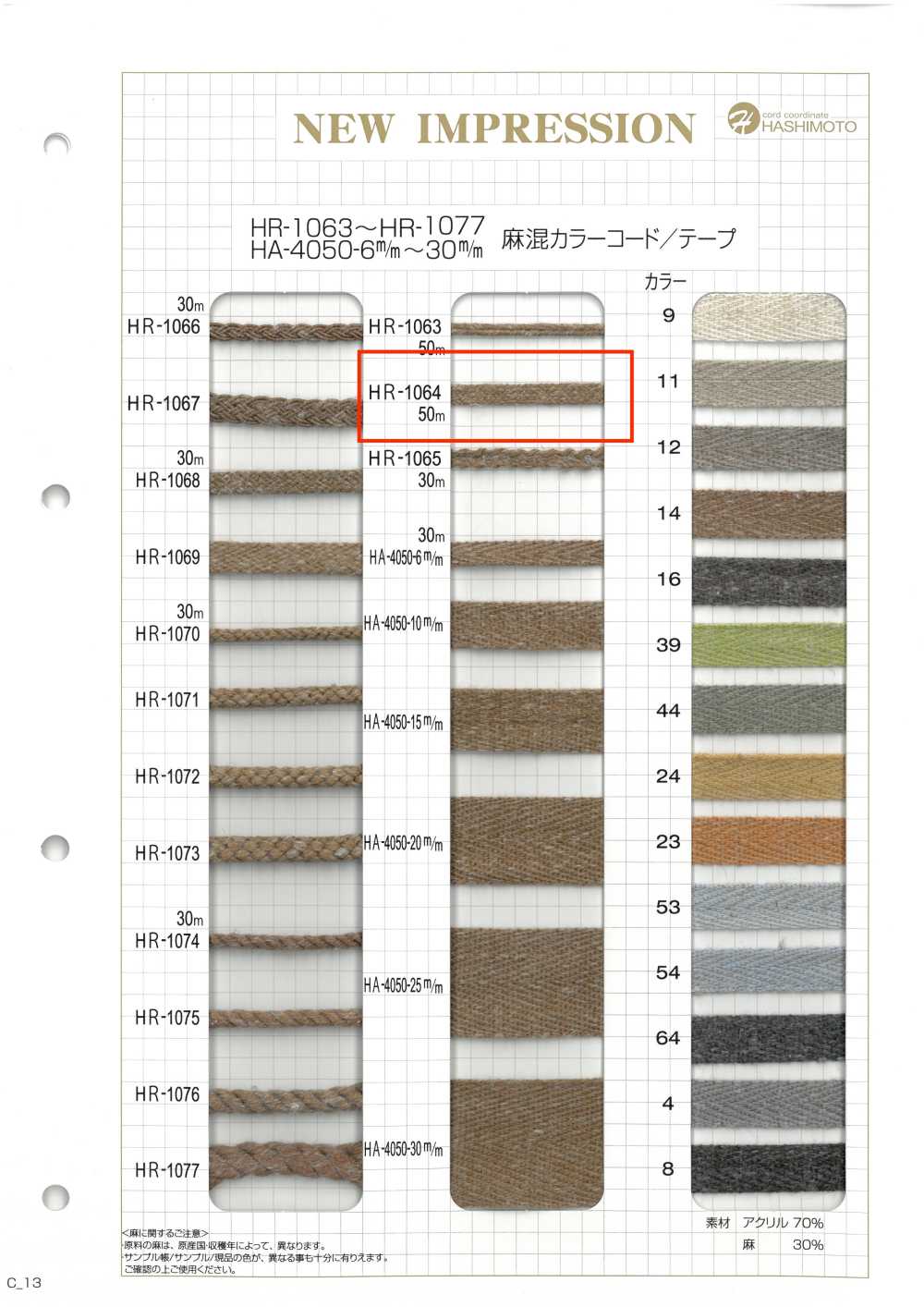 HR-1064 리넨 블렌드 컬러 코드[리본 / 테이프 / 코드] 이름 없음