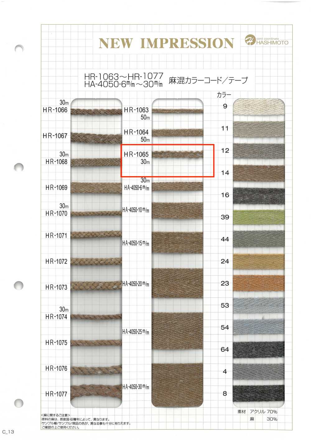 HR-1065 리넨 블렌드 컬러 코드[리본 / 테이프 / 코드] 이름 없음
