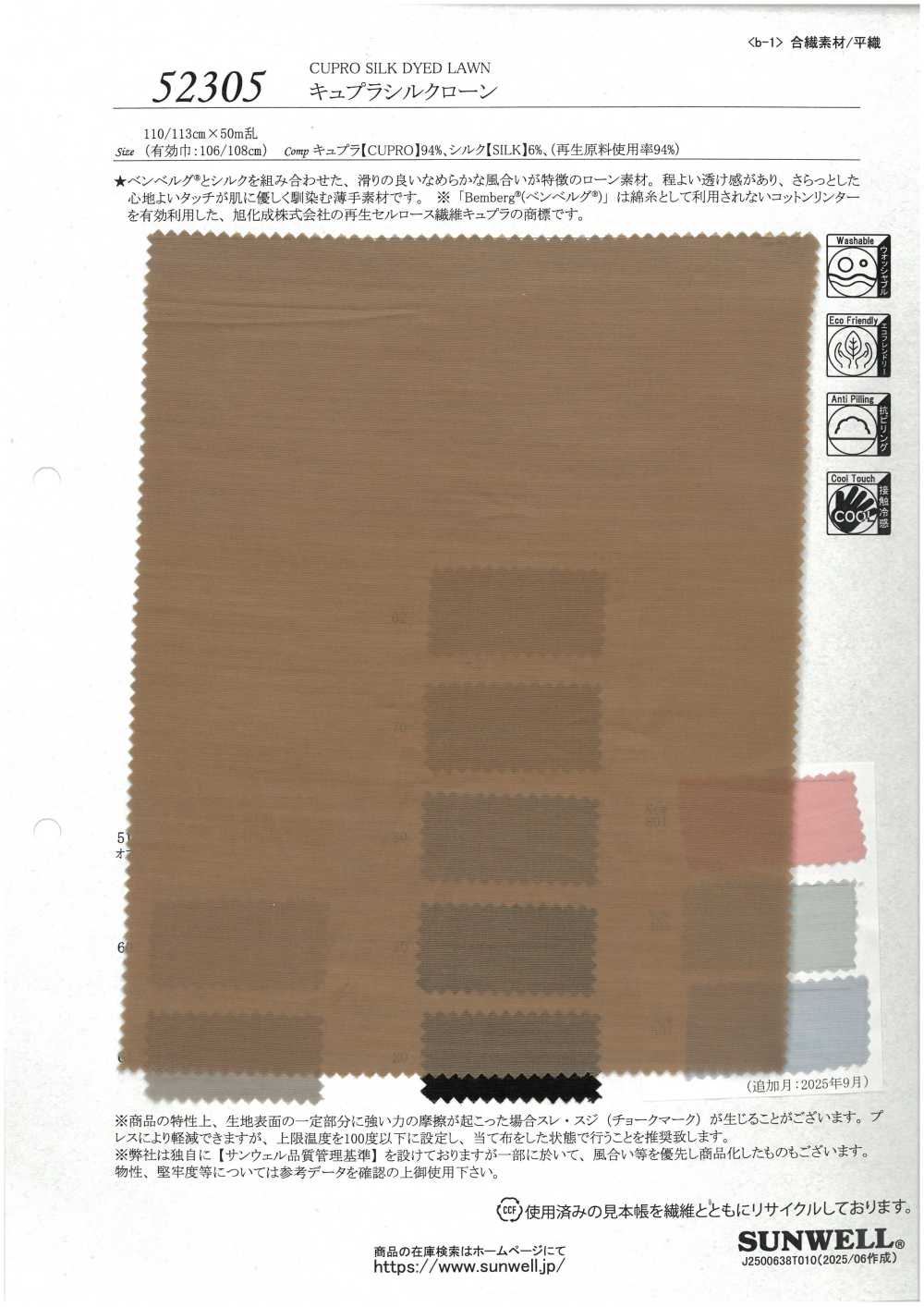 52305 큐플라 잔디밭[원단] SUNWELL