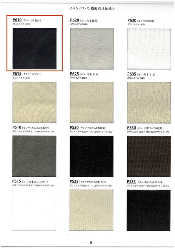 P610 리브 니트 1코, 폭 60cm[리브 니트 / 고무단 / 시보리] TAKENAKA CORPORATION