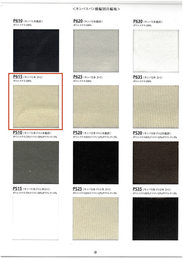 P615 리브 니트 1피스 2 X 1 60cm 폭[리브 니트 / 고무단 / 시보리] TAKENAKA CORPORATION