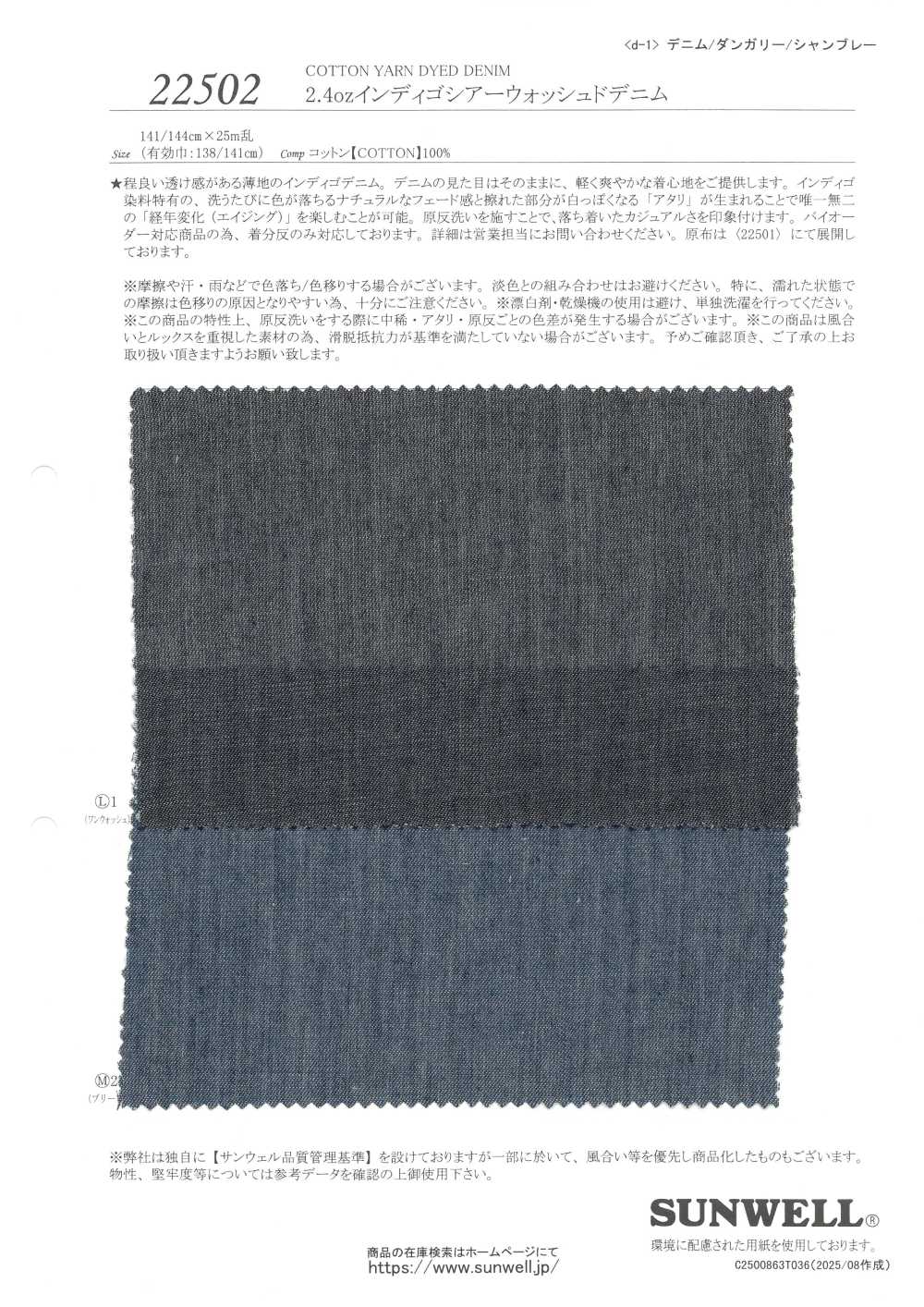 22502 2.4oz 인디고 쉬어 워시드 데님[원단] SUNWELL