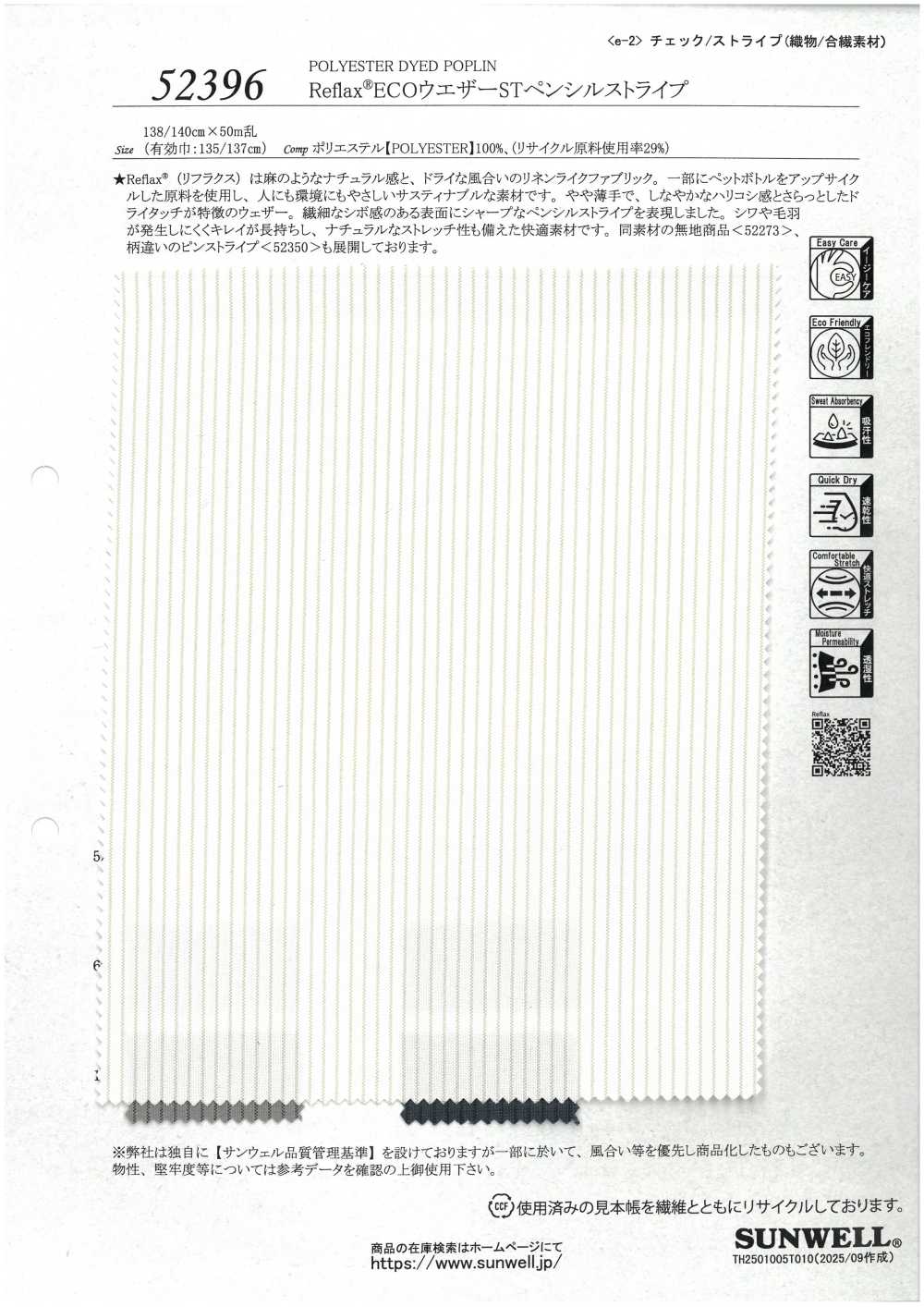 52396 Reflax® ECO Weather ST 펜슬 스트라이프[원단] SUNWELL