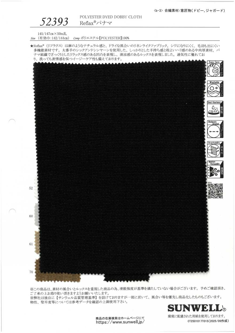 52393 리플렉스® 파나마[원단] SUNWELL