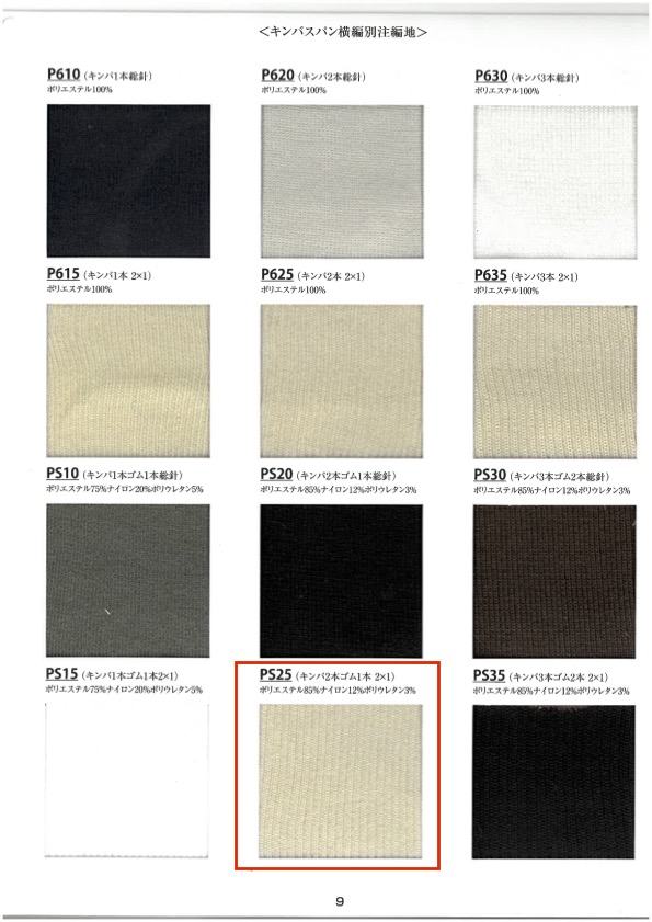 PS25 리브 니트 스트립 2개, 탄성 밴드 1개, 2 X 1, 폭 60cm[리브 니트 / 고무단 / 시보리] TAKENAKA CORPORATION