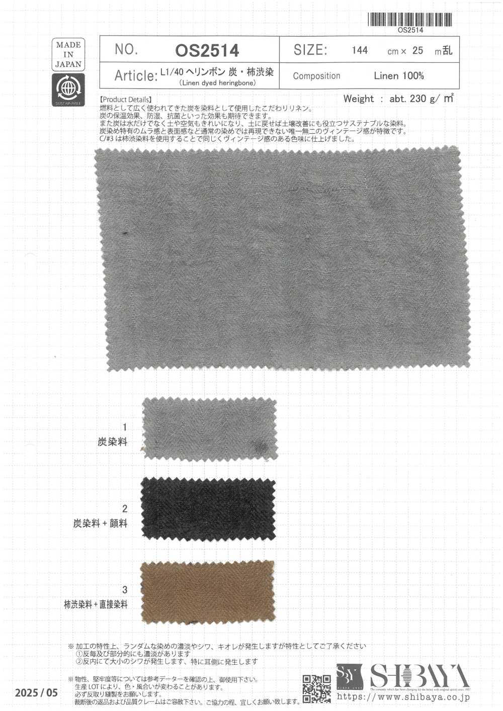 OS2514 린넨 1/40 헤링본 숯염색 감색 타닌염색[원단] SHIBAYA