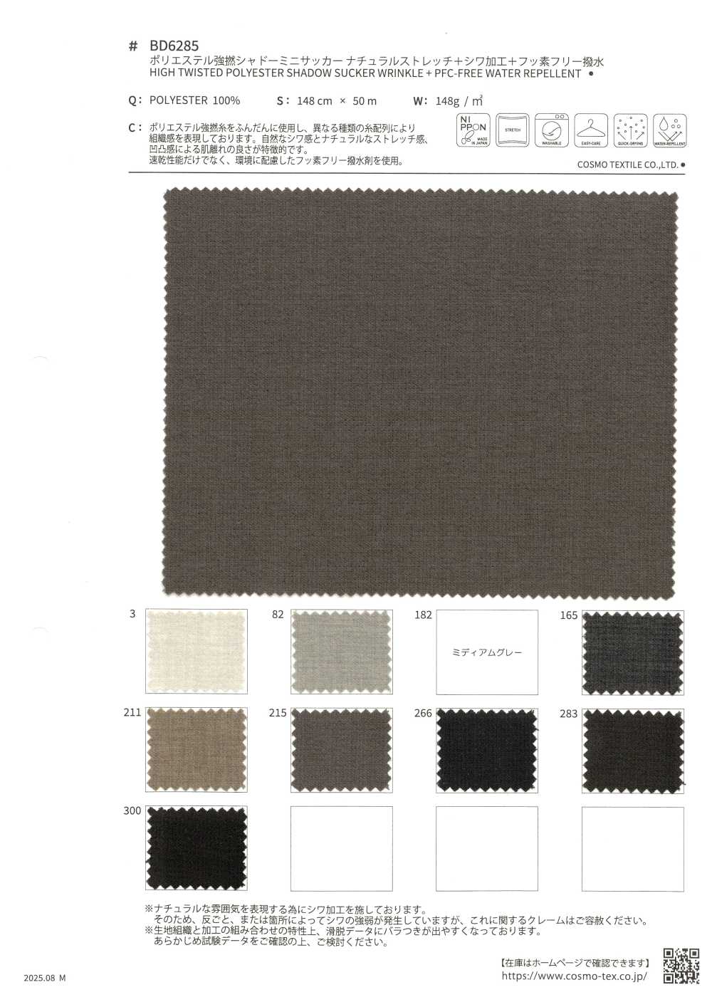 BD6285 폴리에스터 하이트위스트 섀도우 미니 시어서커 내추럴 스트레치 + 주름 가공 + 불소 무첨가[원단] COSMO TEXTILE