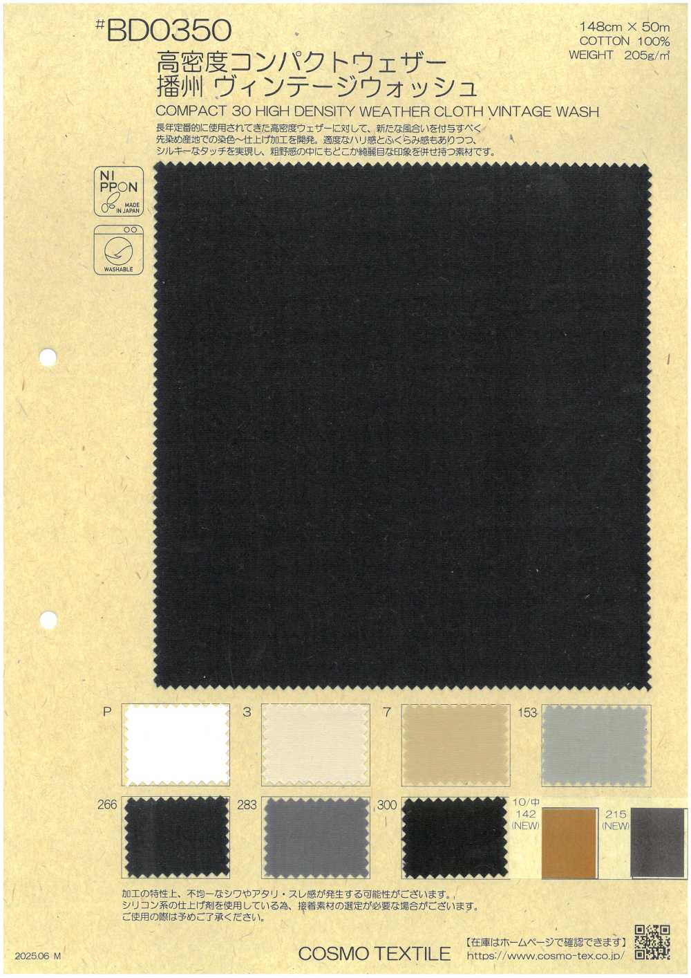 BD0350 고밀도 컴팩트 웨더 클로스 반슈 빈티지 워시[원단] COSMO TEXTILE