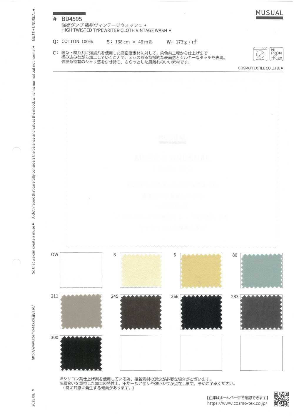 BD4595 강력한 다운 방지 반슈 빈티지 워시[원단] COSMO TEXTILE